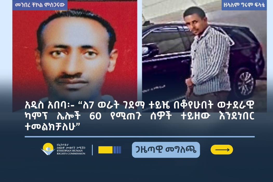 Ethiopian Human Rights Commission Expresses Deep Concern Over Widespread Use of Informal Detention and Enforced Disappearances